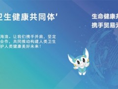 2023北京生命健康博览会/2023北京医疗展