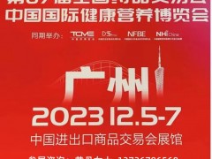 2023年87届广州药交会预定|中国药品交易会（琶洲举办）