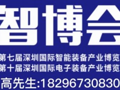 2023EeIE深圳智博会、深圳智能装备展、深圳电子装备展