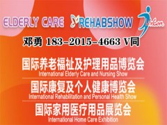 2023年第88届深圳国际养老福祉及护理用品展会