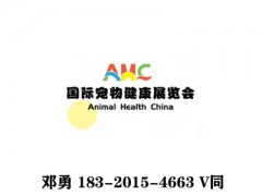 2023年第88届AHC深圳宠物医疗博览会