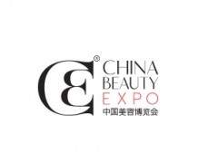 2024第28届中国美容博览会(上海CBE) 化妆品，包材，美容仪器，专业美容