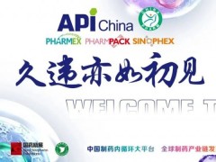 2023第89届API中国国际医药原料中间体包装设备交易会