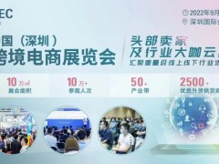 2023年中国（深圳）跨境电商展览会（秋季）CCBEC