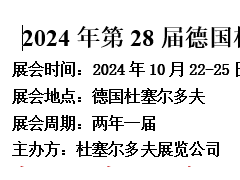 德国杜塞尔多夫国际玻璃工业展览会Glasstec