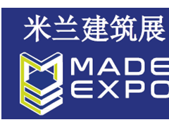 米兰国际建筑展览会MADE EXPO