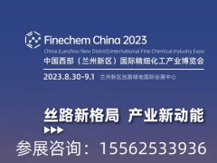 2023兰州化工展丨精细化工展丨化工装备展将于8月30日开幕