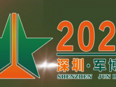 2024第十二届中国（深圳）军民两用科技装备博览会