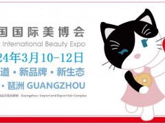 2024广州美博会Guangzhou Beauty Expo