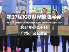 2024广州粮油产品展览会