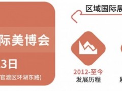 通知2023年昆明美博会开展时间 昆明美博会