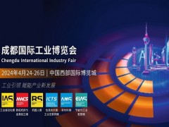 2024成都国际工业博览会|数控机床与金属加工展