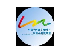 2023年东盟（柳州）汽车工业博览会-柳州汽配会