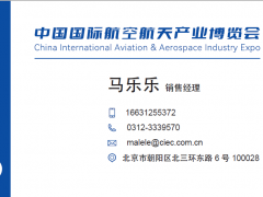 2023中国国际航空航天产业博览会 2023北京航博会，2023中国航博会