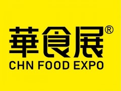 2024上海预制菜展|上海国家会展中心 2024华食展、上海食材展、餐饮食材展