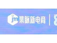 2023第四届杭州电商新渠道博览会暨集脉电商节