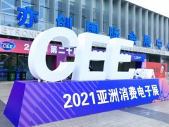 第21届亚洲消费电子展（北京）----CEEASIA2023