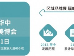 秋2023武汉美博会-武汉美容展