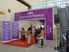 第九届北京海外投资置业及移民展览会