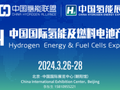 2024北京氢能展 | 中国氢能联盟、国家能源集团主办