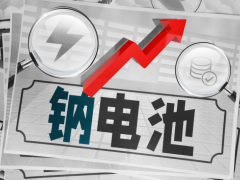 钠离子电池技术或成为未来替代锂离子电池的新选择