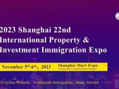 QSE2024第23届(上海)海外置业移民留学展览会 2024上海移民展、海外移民展