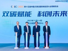 crec2023第十五届中国（无锡）国际新能源大会暨博览会
