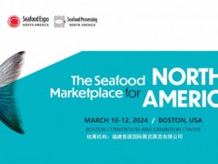 美国水产展|2024美国波士顿水产海鲜及加工展览会 美国水产展，波士顿水产展，美国海鲜展