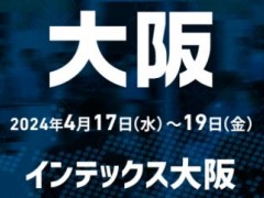 2024年日本大阪模具展INTERMOLD