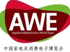 AWE2024-中国家电及消费电子博览会 智能科技，创享生活