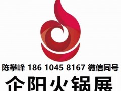 2024中国南京火锅食材用品展览会