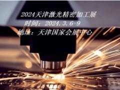 2024天津钣金加工展|2024天津工博会·钣金加工展