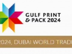 2024年第十五届中东迪拜国际包装印刷展览会