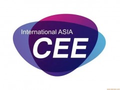 CEEASIA北京智能电子暨--电源展会