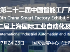 SIA2024上海国际工业自动化及机器人展览会-智能工厂展