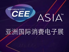 CEEASIA万众瞩目，2024全面开启！