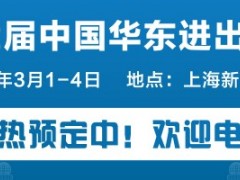 2025上海华交会 2025上海进出口商品交易会官网