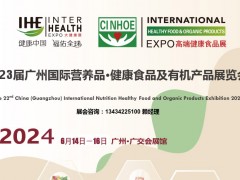 2024广东营养健康滋补食品博览会 健康食品展览会,滋补食品展览会,保健食品展览会,2024健康保健食品展览会,2024健康食品展览会