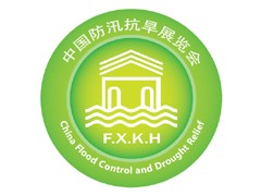 2024第九届中国防汛抗旱排涝抢险技术装备展览会