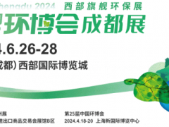 2024成都环博会/成都环保展 成都环博会，水和污水，大气治理，固废，环境监测与检测，环境综合服务