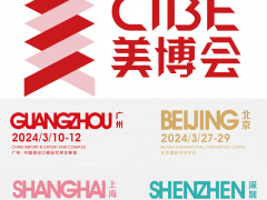 2024年广州美博会CIBE-中国国际美博会时间表