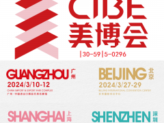 2024年广州美博会CIBE-深圳、北京、上海美博会时间表
