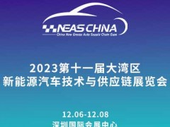 2023第十一届大湾区国际新能源汽车技术与供应链展览会开幕