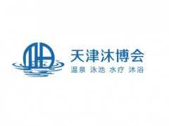 2024第18届天津国际温泉泳池沐浴水疗及养生健康产业博览会