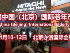 老龄产业-2024第11届北京国际老年产业博览会