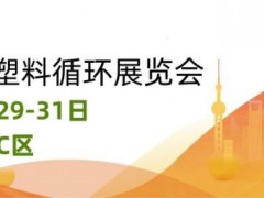 2024广州塑料循环展会