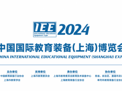 参加2024第七届中国国际教育装备（上海）博览会 上海国际教育装备博览会