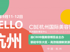 2024年杭州美博会-CBE杭州国际美容博览会 2024年杭州美博会