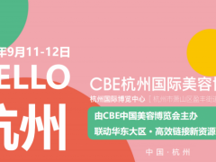 2024年杭州美博会-CBE杭州国际美容博览会