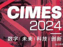 2024机床展-CIMES中国国际机床工具展览会